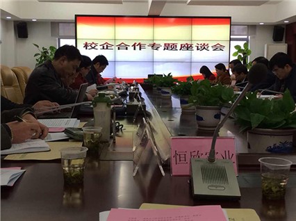 “湘潭恒欣”參加湖南省經信委組織召開的【校企合作專題座談會】