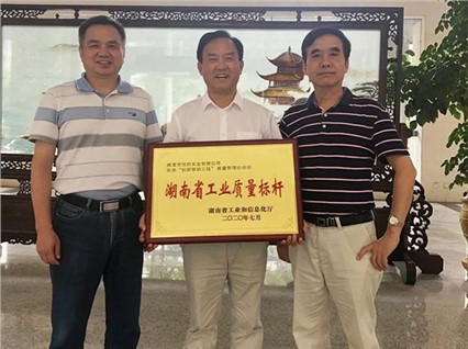 熱烈慶祝【湘潭恒欣】被認定為2020年“湖南省工業(yè)質(zhì)量標桿”