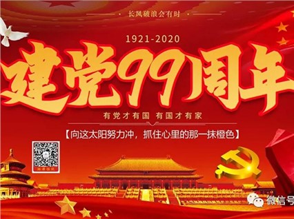 【湘潭恒欣】慶祝中國共產黨成立99周年