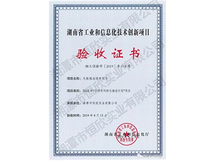 【湘潭恒欣】無極繩連續牽引車項目通過了“省百項專利轉化”項目驗收