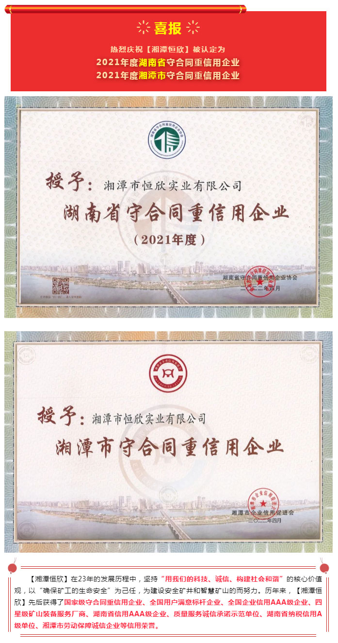 我司被認定為省級守重企業