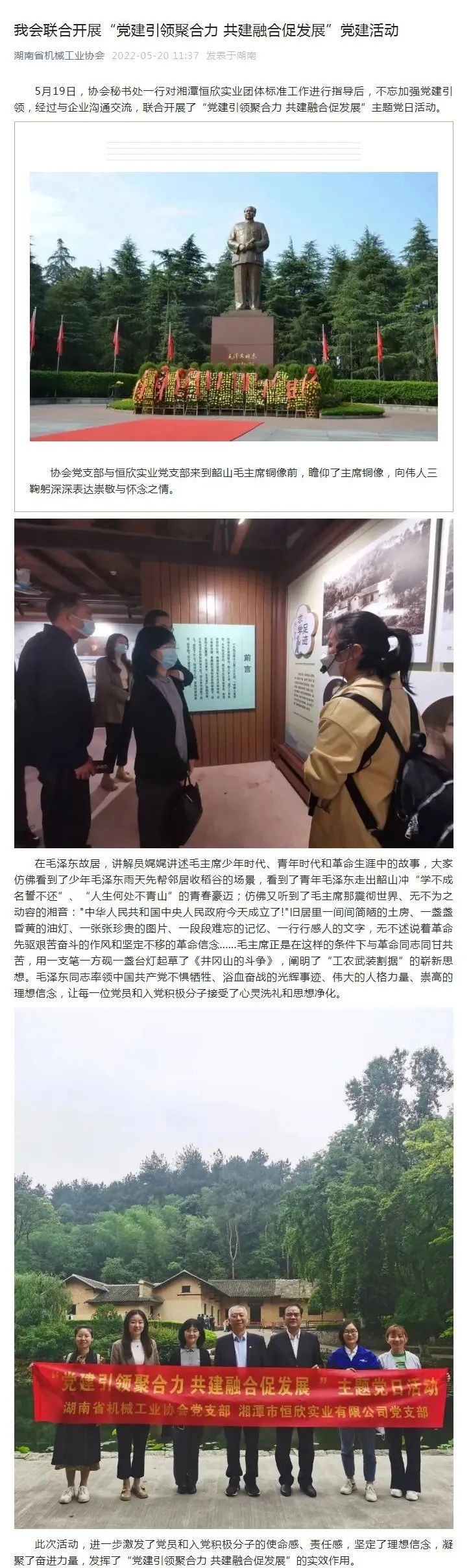 省機械協會與恒欣開展黨建活動