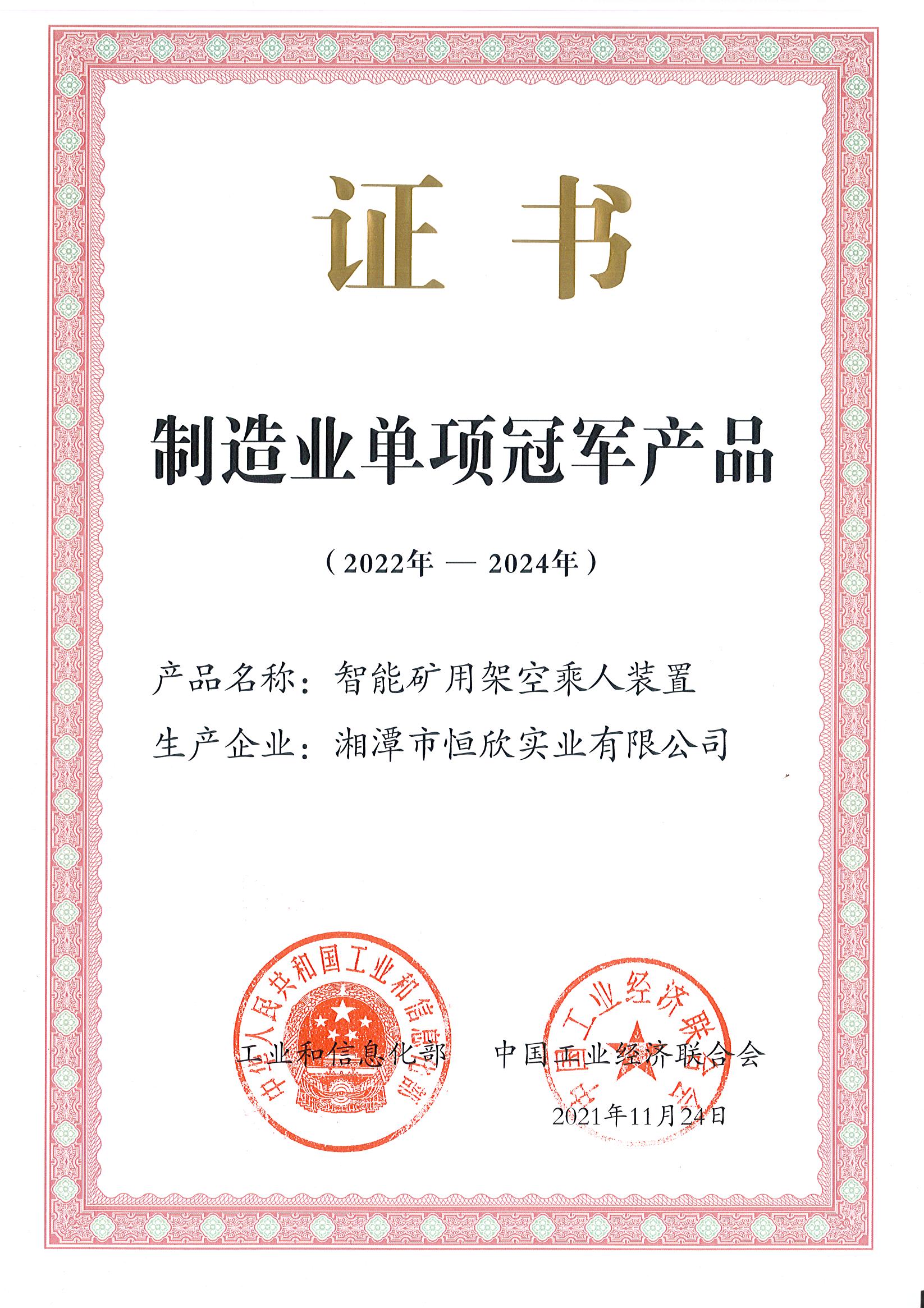 工信部為我司頒發單項冠軍產品證書