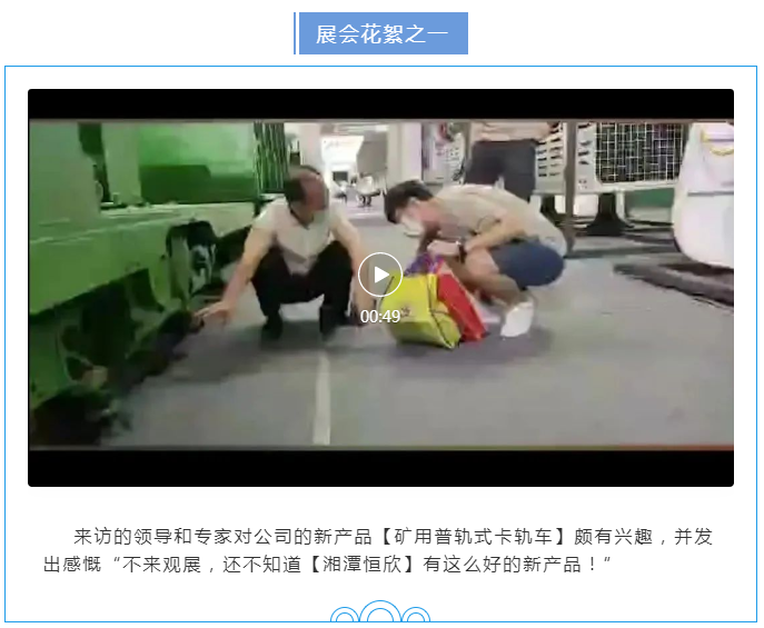 【湘潭恒欣】亮相新疆礦業博覽會