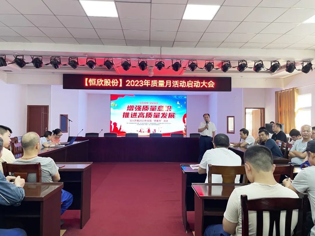 全國“質量月”，恒欣這么做